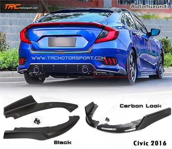 ลิ้นต่อกันชนหลัง เขี้ยวคู่ CIVIC 2016 FC สีดำ พลาสติก PP ตืดตั้งง่าย แปลงใส่รุ่นอื่นได้ (Reae Diffuser) สินค้านำเข้า